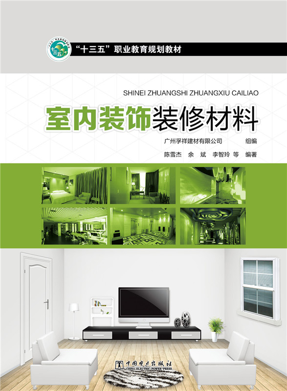 室内装饰材料分类室内装饰材料大全docx(图1)